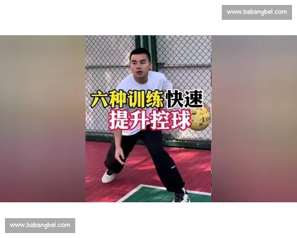 转身运球技巧解析 提升控球能力与突破技巧的全方位指南